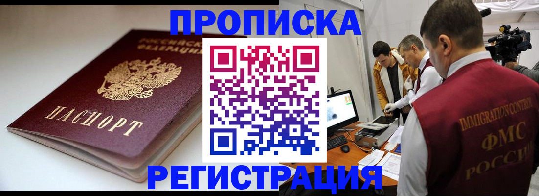 прописка законно в Дубне