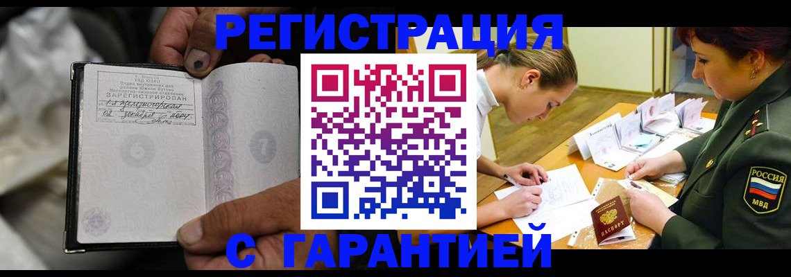 прописка ребенка в Дубне